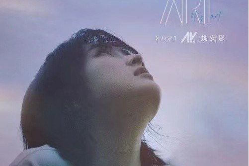 art(姚安娜演唱歌曲) art(姚安娜演唱歌曲)