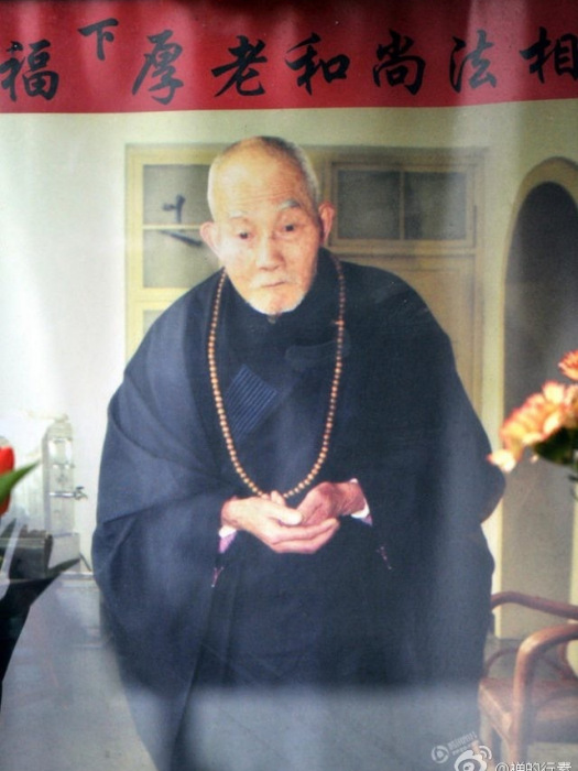 福厚長老(福厚老和尚) 福厚長老(福厚老和尚)