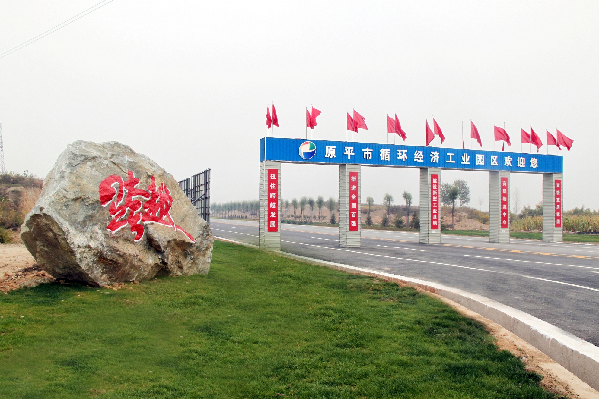 山西省原平經濟技術開發區