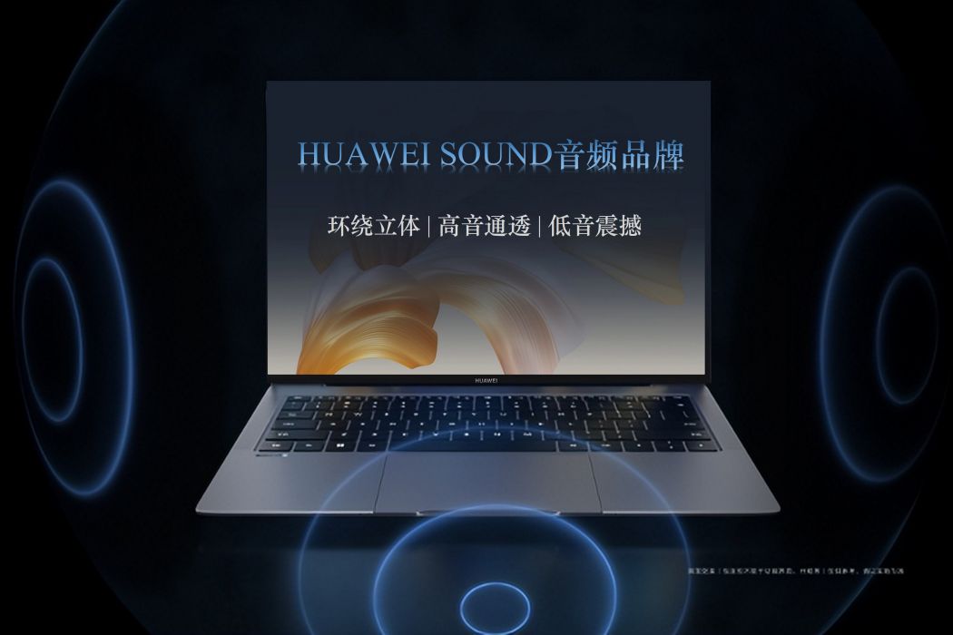 HUAWEI SOUND(華為旗下的音頻品牌) HUAWEI SOUND(華為旗下的音頻品牌)