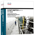 CCNP SWITCH 300-115學習指南 CCNP SWITCH 300-115學習指南
