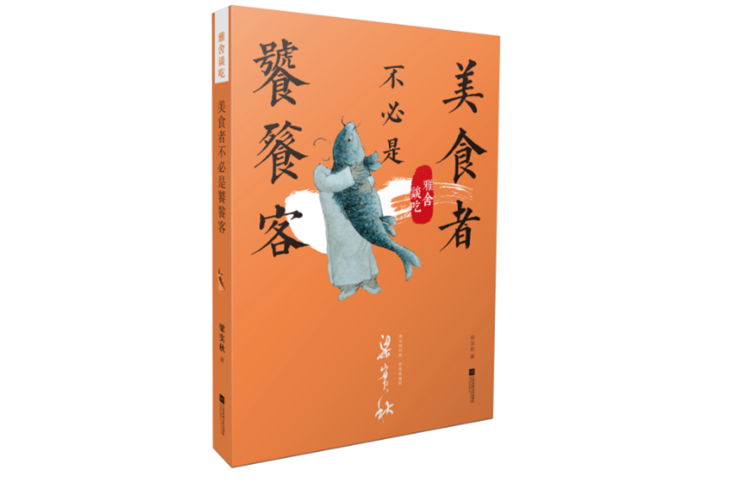 雅舍談吃(2018年江蘇鳳凰文藝出版社出版的圖書) 雅舍談吃(2018年江蘇鳳凰文藝出版社出版的圖書)