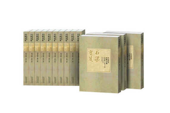 石渠寶笈(2012年江西美術出版社出版的圖書) 石渠寶笈(2012年江西美術出版社出版的圖書)