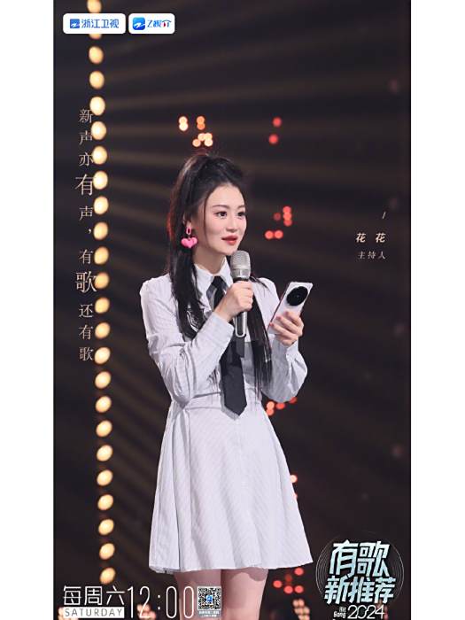 花花(中國內地主持人)