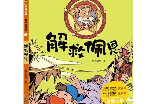 解救佩恩 解救佩恩