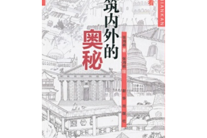 邊走邊看(張鴻禎編寫的小說作品) 邊走邊看(張鴻禎編寫的小說作品)