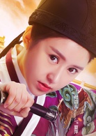 納妾記第三季(納妾記3（網路劇）)
