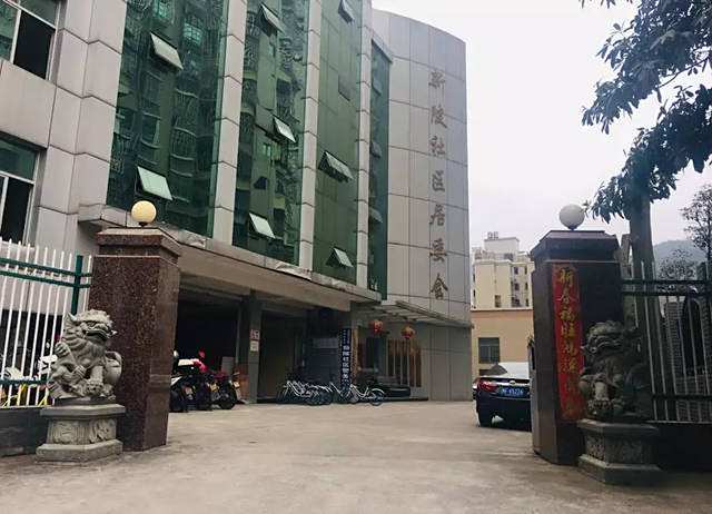 新陂社區 新陂社區