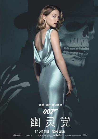 007：幽靈黨(電影《007》系列第24部)