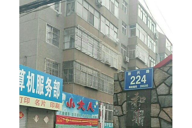 和平二區