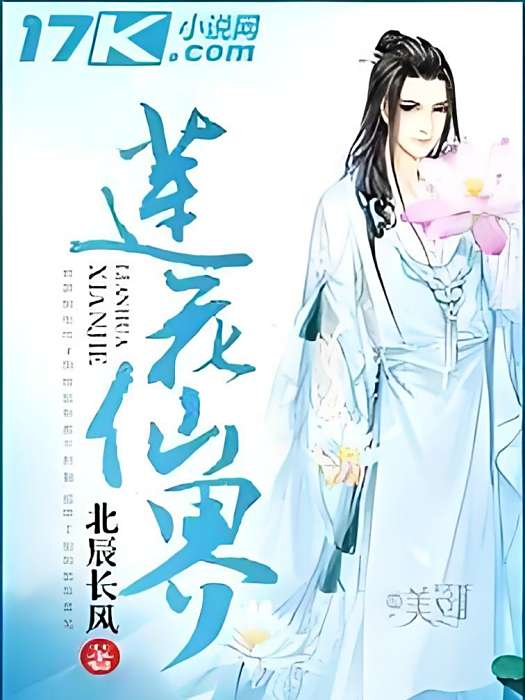 蓮花仙界 蓮花仙界