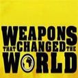改變世界的武器