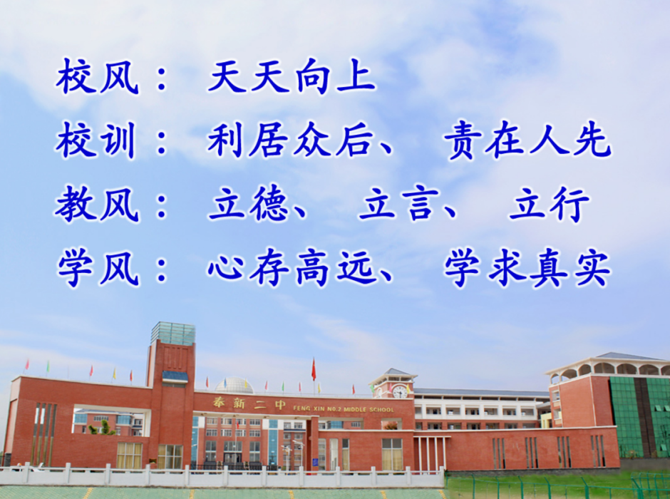 奉新二中 奉新二中