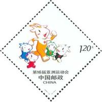 廣州亞運會吉祥物郵票