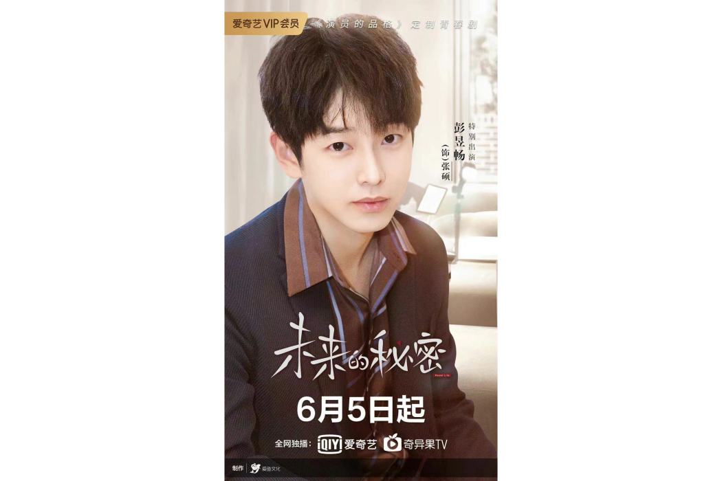 張碩(電視劇《未來的秘密》中的角色) 張碩(電視劇《未來的秘密》中的角色)