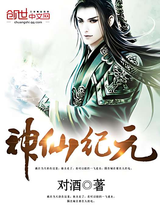 神仙紀元 神仙紀元