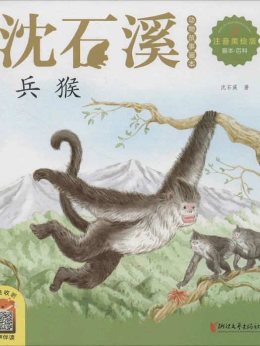 兵猴(2020年浙江文藝出版社出版的圖書) 兵猴(2020年浙江文藝出版社出版的圖書)