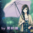 雨滴成串 雨滴成串
