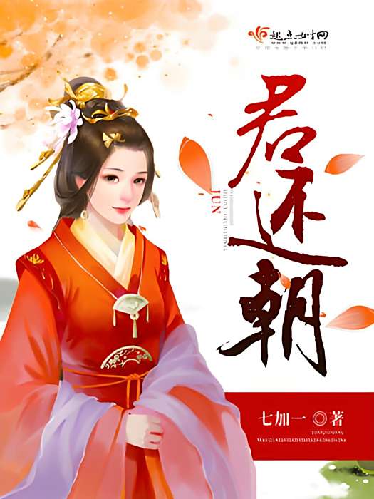 君還朝 君還朝