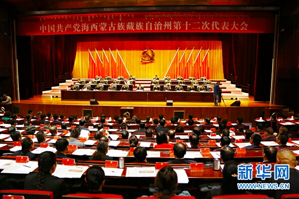 中國共產黨海西蒙古族藏族自治州委員會
