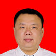 王廷洪 王廷洪