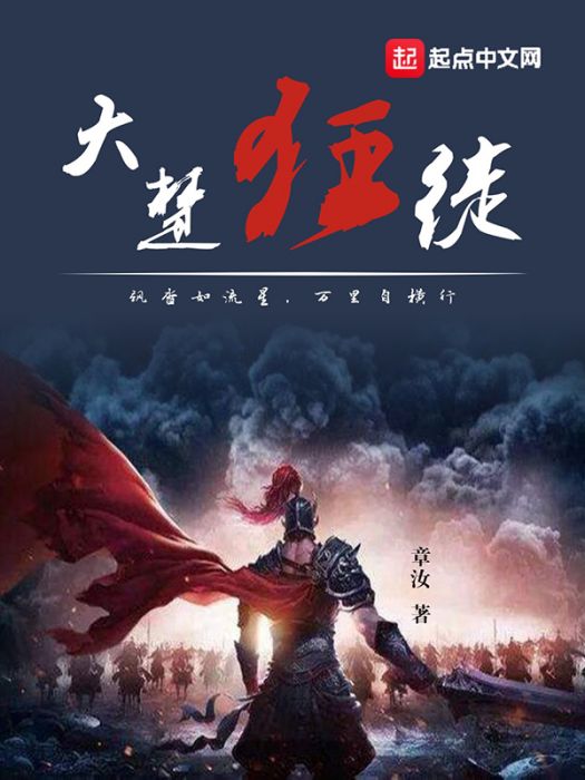 大楚狂徒 大楚狂徒