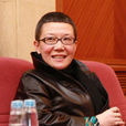 劉苗苗(中國內地女導演) 劉苗苗(中國內地女導演)