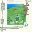 鈴蘭(上海音樂家協會少女合唱團演唱歌曲) 鈴蘭(上海音樂家協會少女合唱團演唱歌曲)