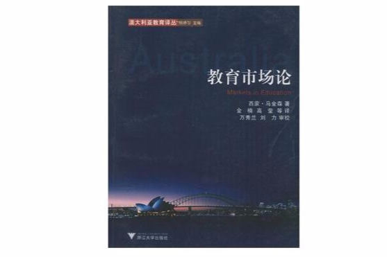 教育市場論 教育市場論