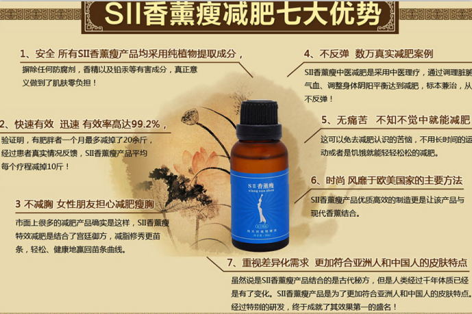 SII香薰瘦 SII香薰瘦