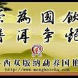 國艷茶廠 國艷茶廠