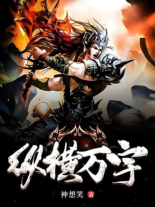 縱橫萬宇 縱橫萬宇