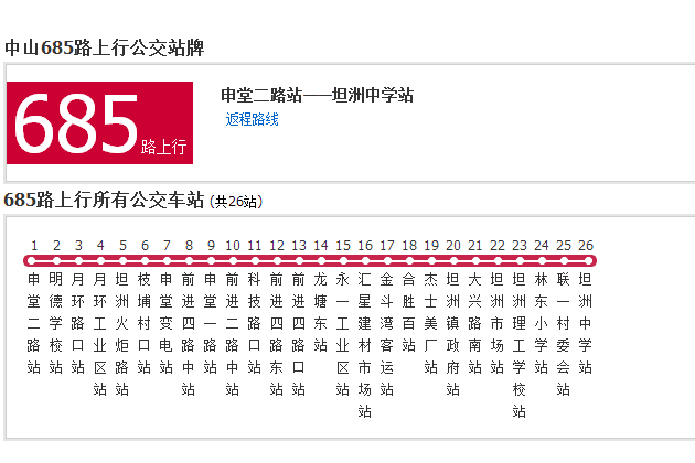 中山公交685路