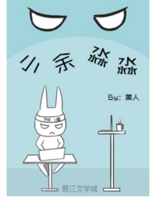小余淼淼 小余淼淼