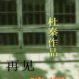 再見迷惘 再見迷惘