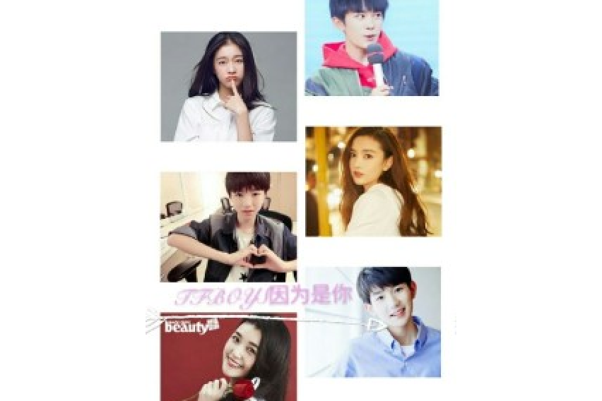TFBOYS因為是你 TFBOYS因為是你