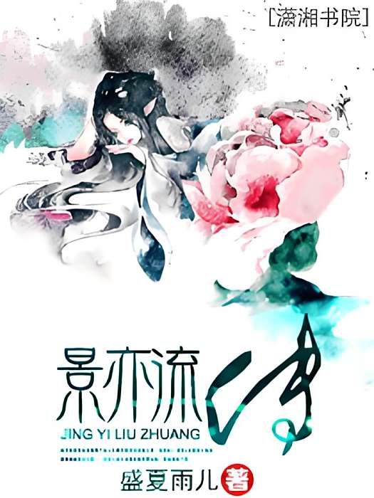 景亦流傳 景亦流傳