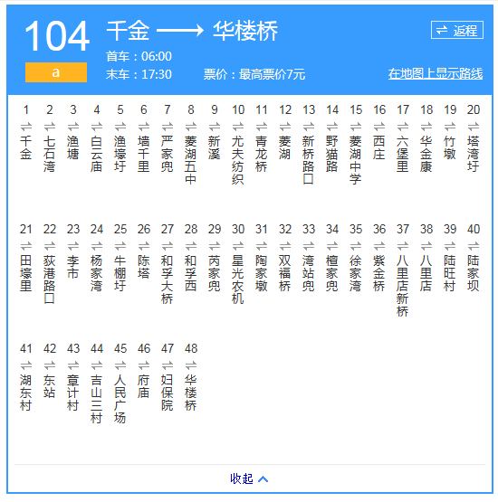 湖州公交104路A 湖州公交104路A