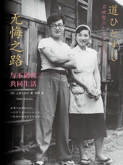 無悔之路(中信出版集團出版書籍) 無悔之路(中信出版集團出版書籍)