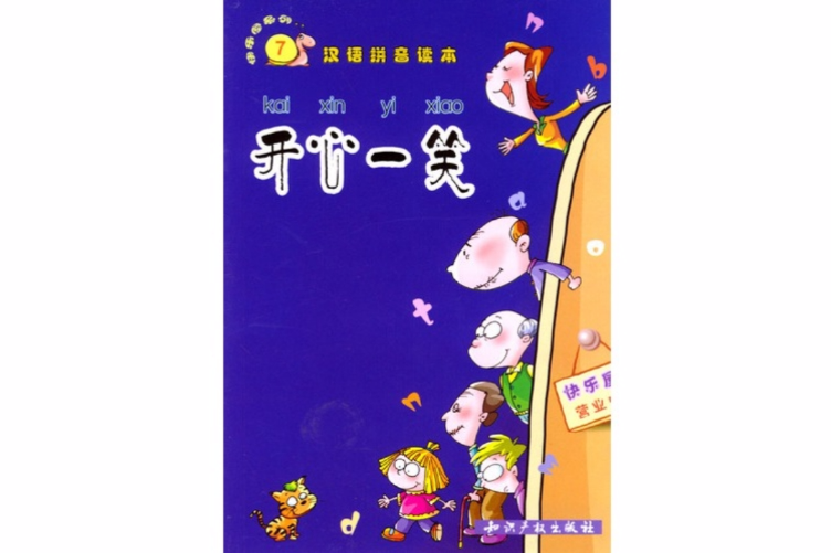 開心一笑 開心一笑
