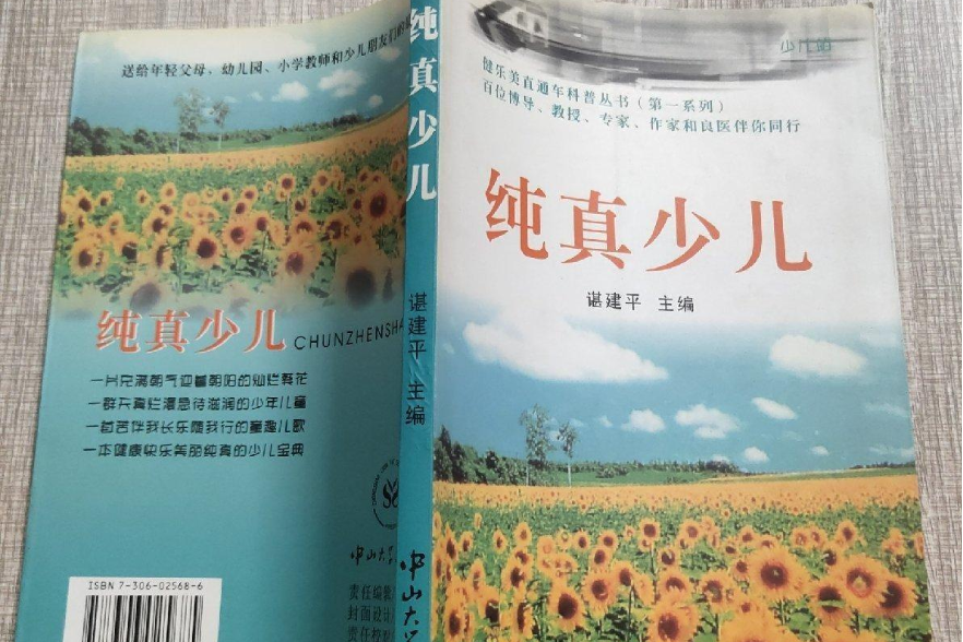 純真少兒 純真少兒