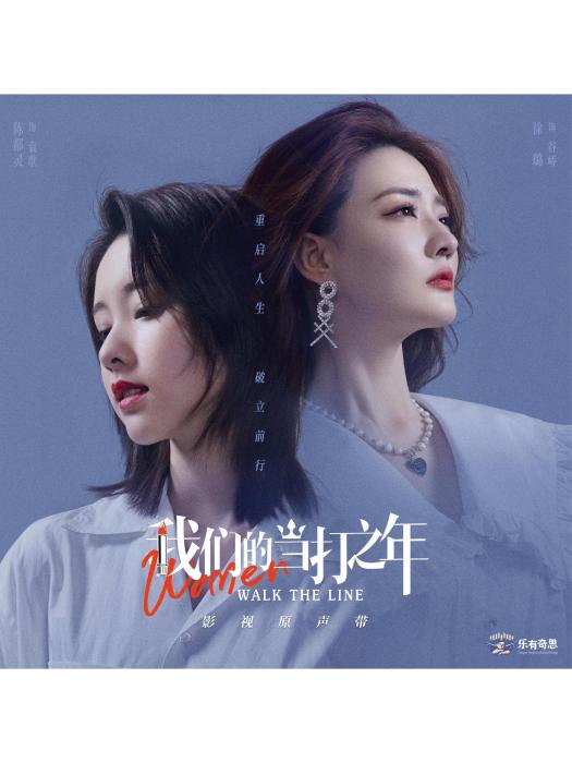 完整(電視劇《我們的當打之年》插曲) 完整(電視劇《我們的當打之年》插曲)
