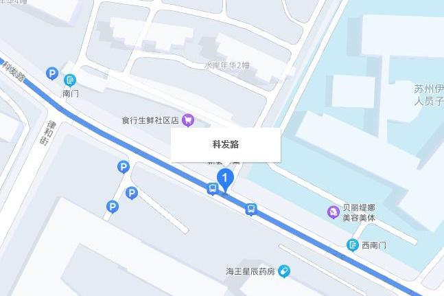 科發路 科發路