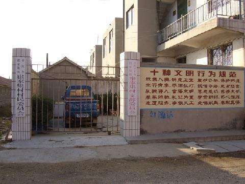 崔家集村 崔家集村