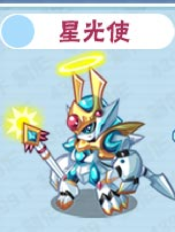 星光使 星光使