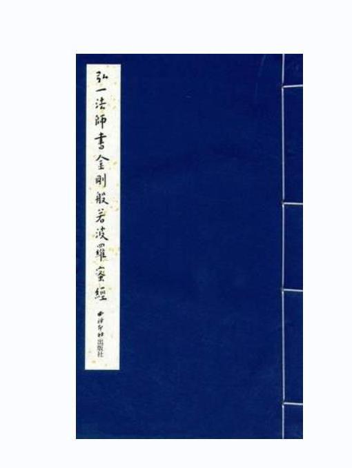 金剛經(2013年線裝書局出版的圖書) 金剛經(2013年線裝書局出版的圖書)