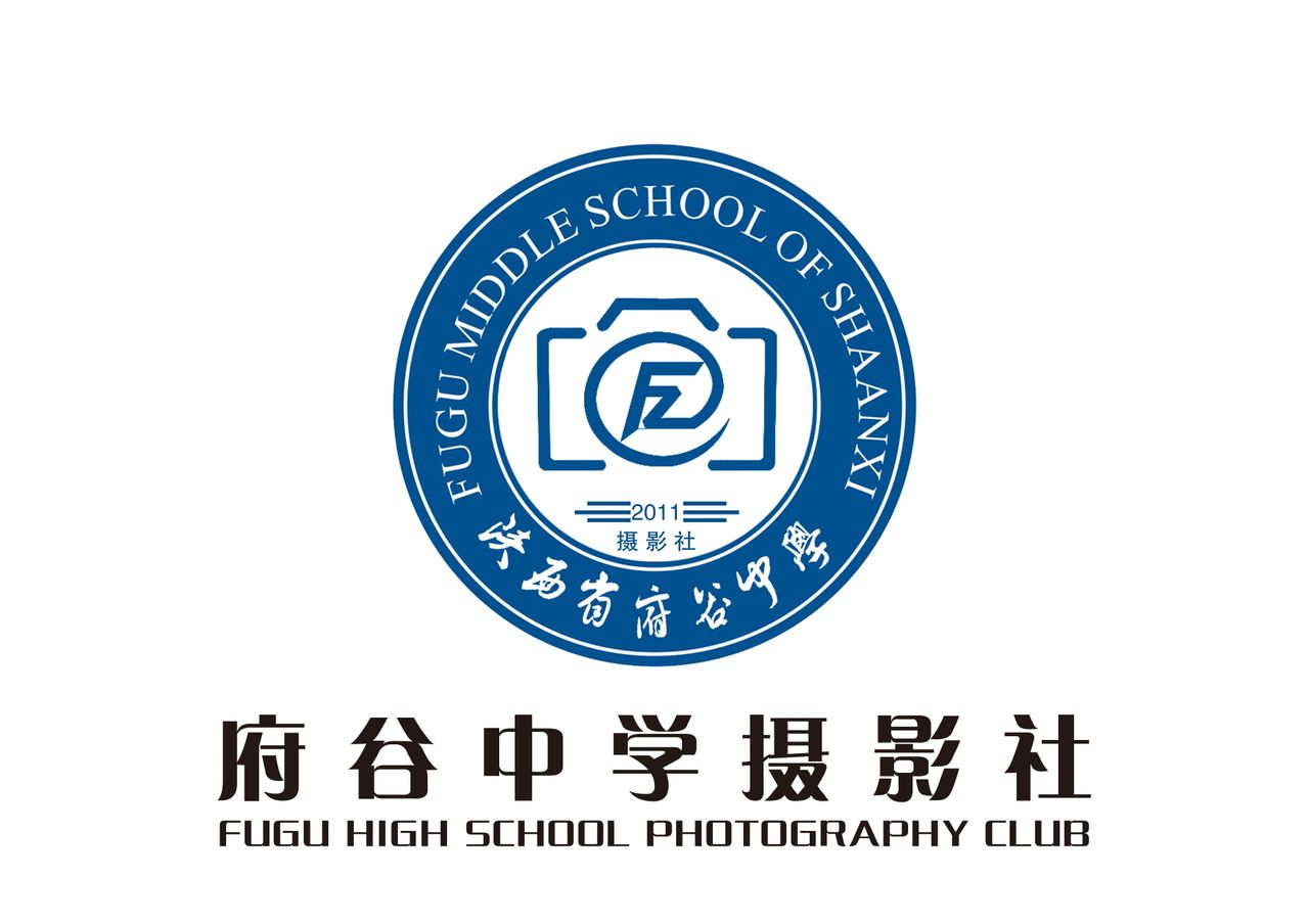 府谷中學攝影社logo