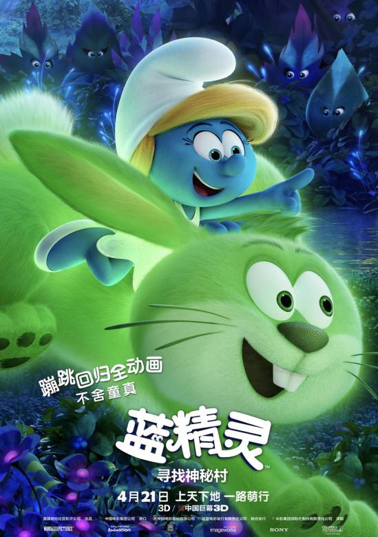 藍精靈：尋找神秘村(藍精靈3)