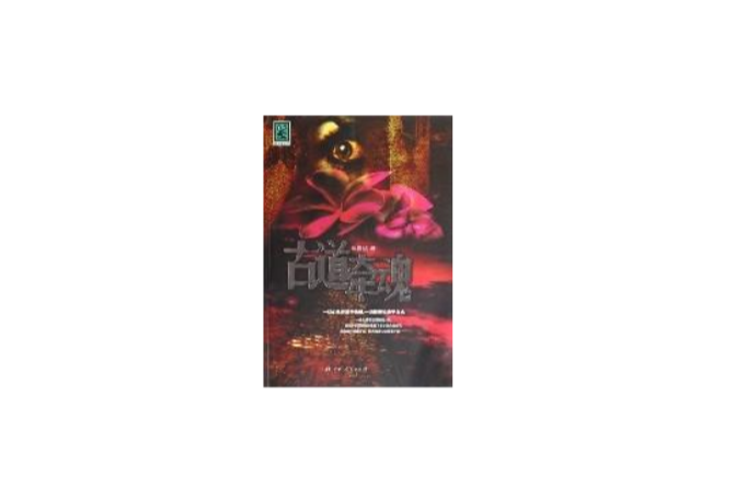 古道牽魂 古道牽魂