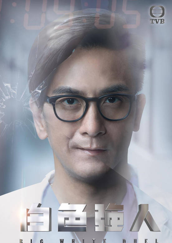 白色強人 白色強人